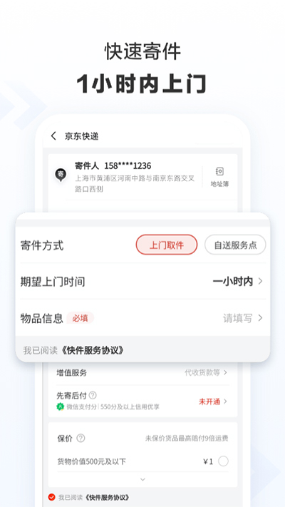 京东快递app截图2