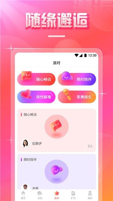 心跳直播截图1