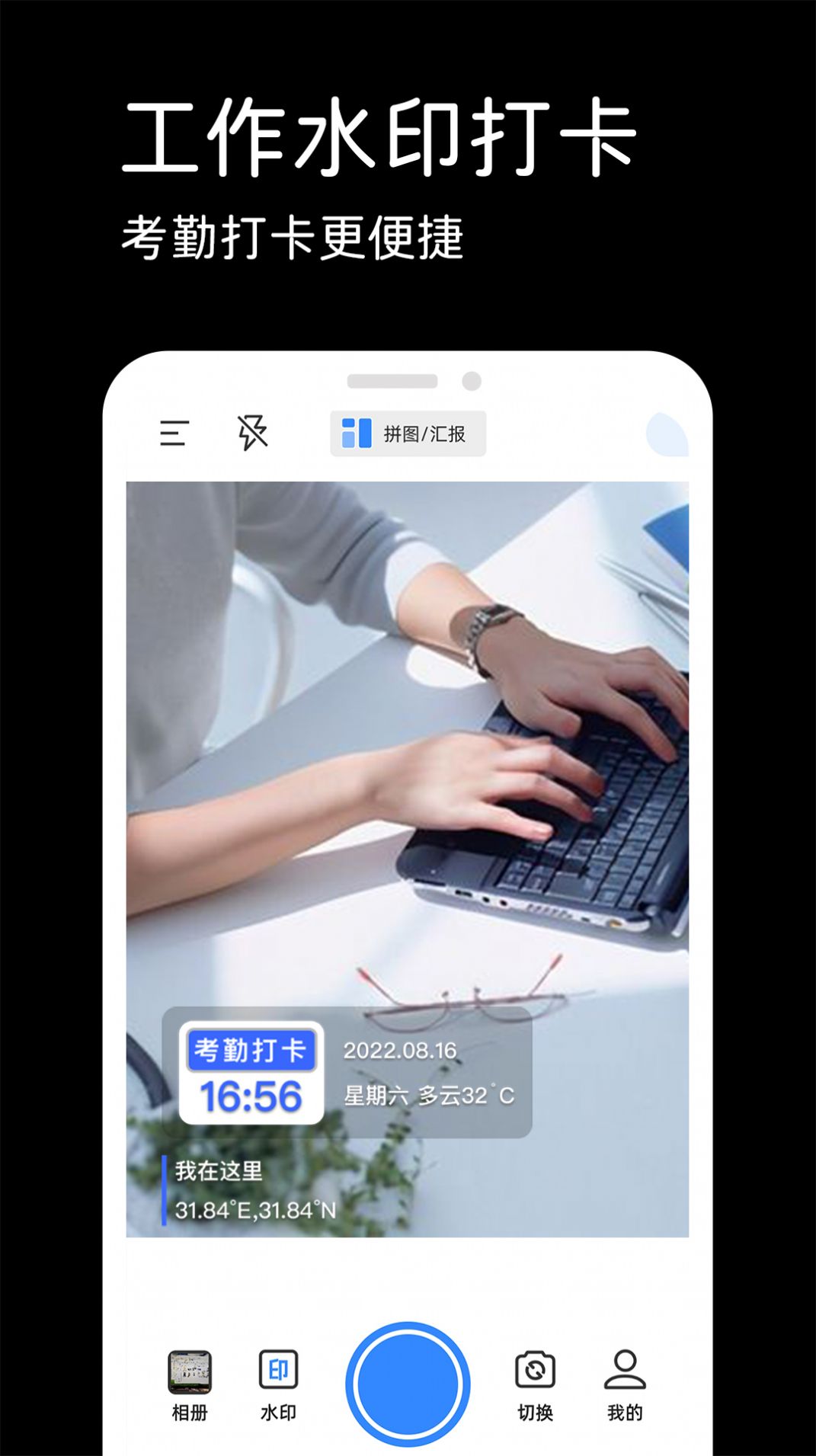 水印相机实时打卡截图2