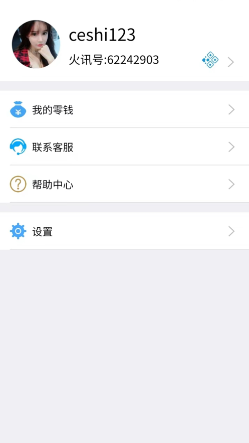 涵讯截图2
