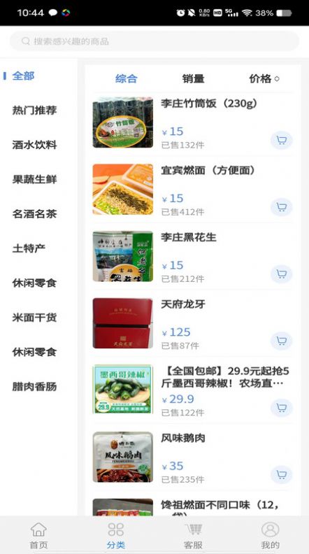 宜宾农业网截图1