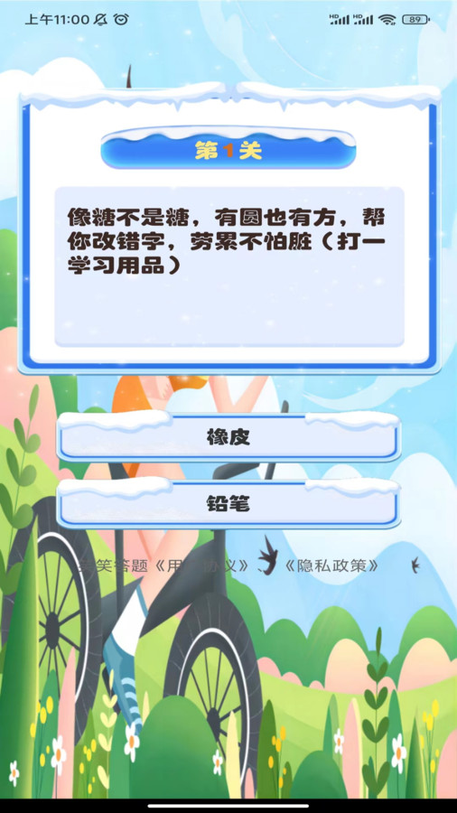 笑 笑答题截图2