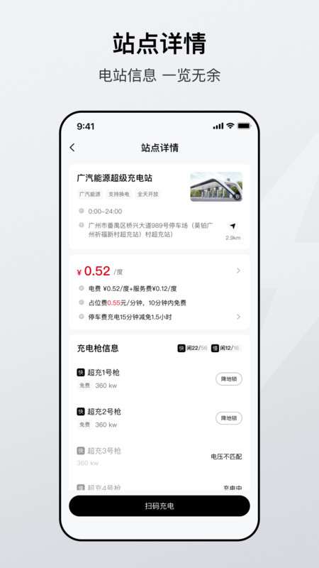 广汽能源截图2