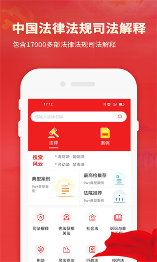 中国法律app截图1