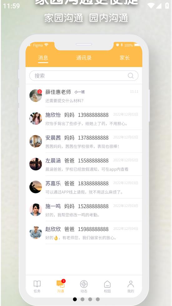 仟籽园丁版截图1