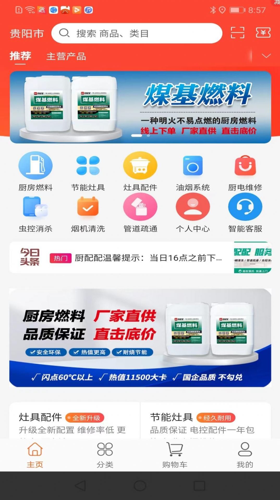 厨配配截图2