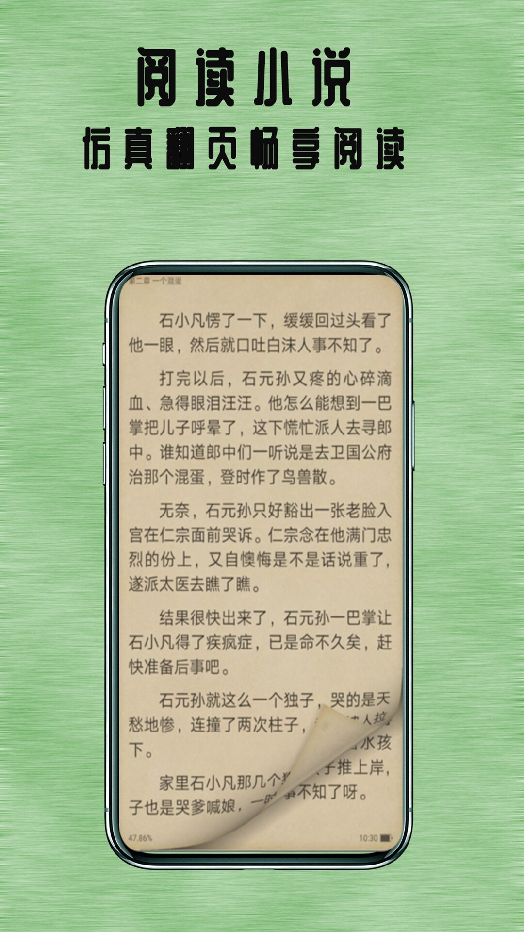 掌上全本追书神器截图1
