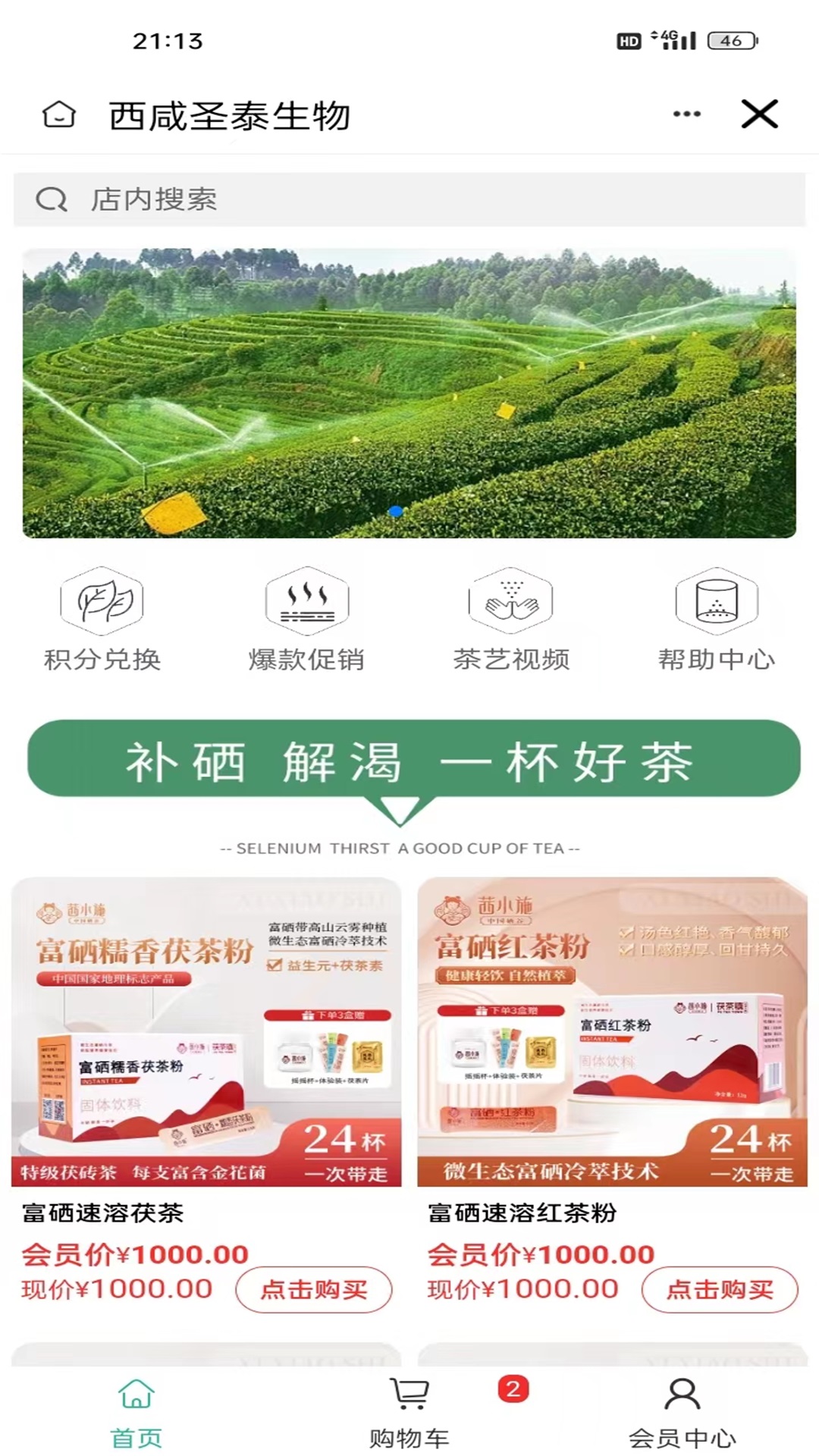 西咸圣泰生物截图1