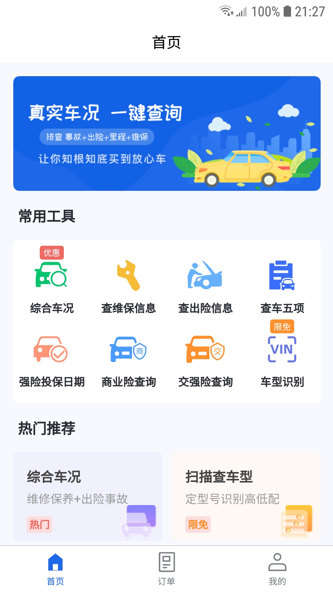 优选查车截图2