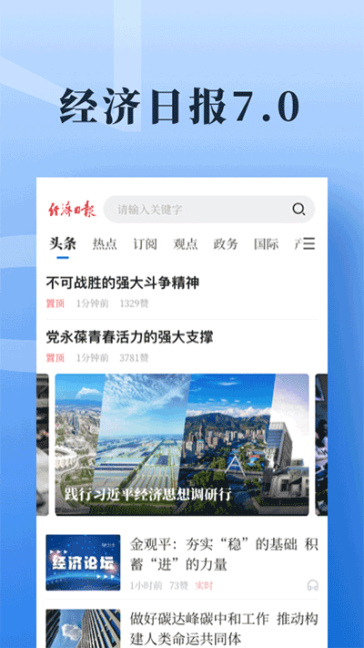 经济日报app截图1