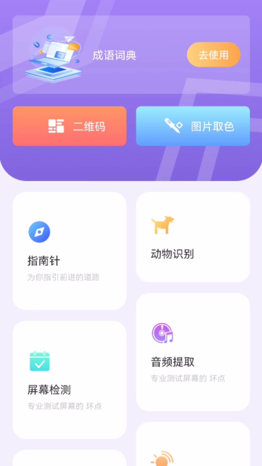 龙凤工具箱截图1
