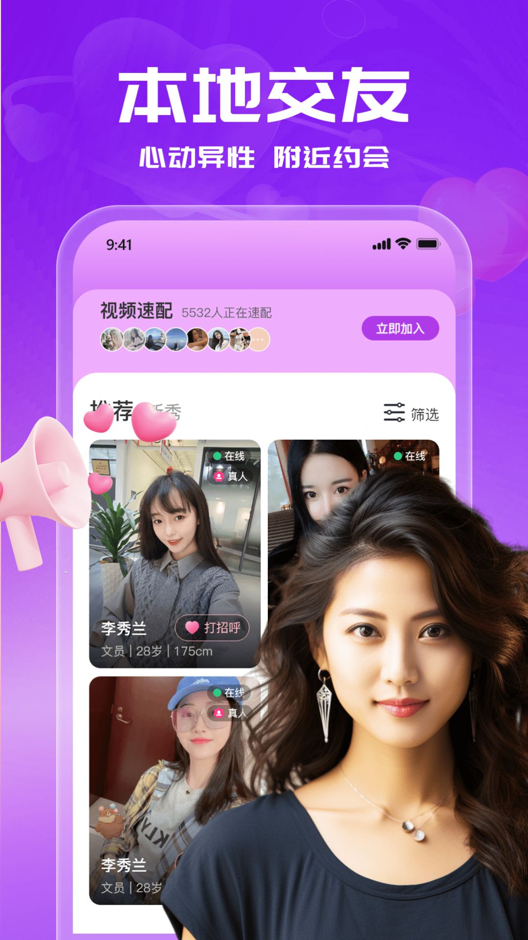 附近单身约会截图1