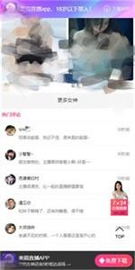 美眉直播间截图1