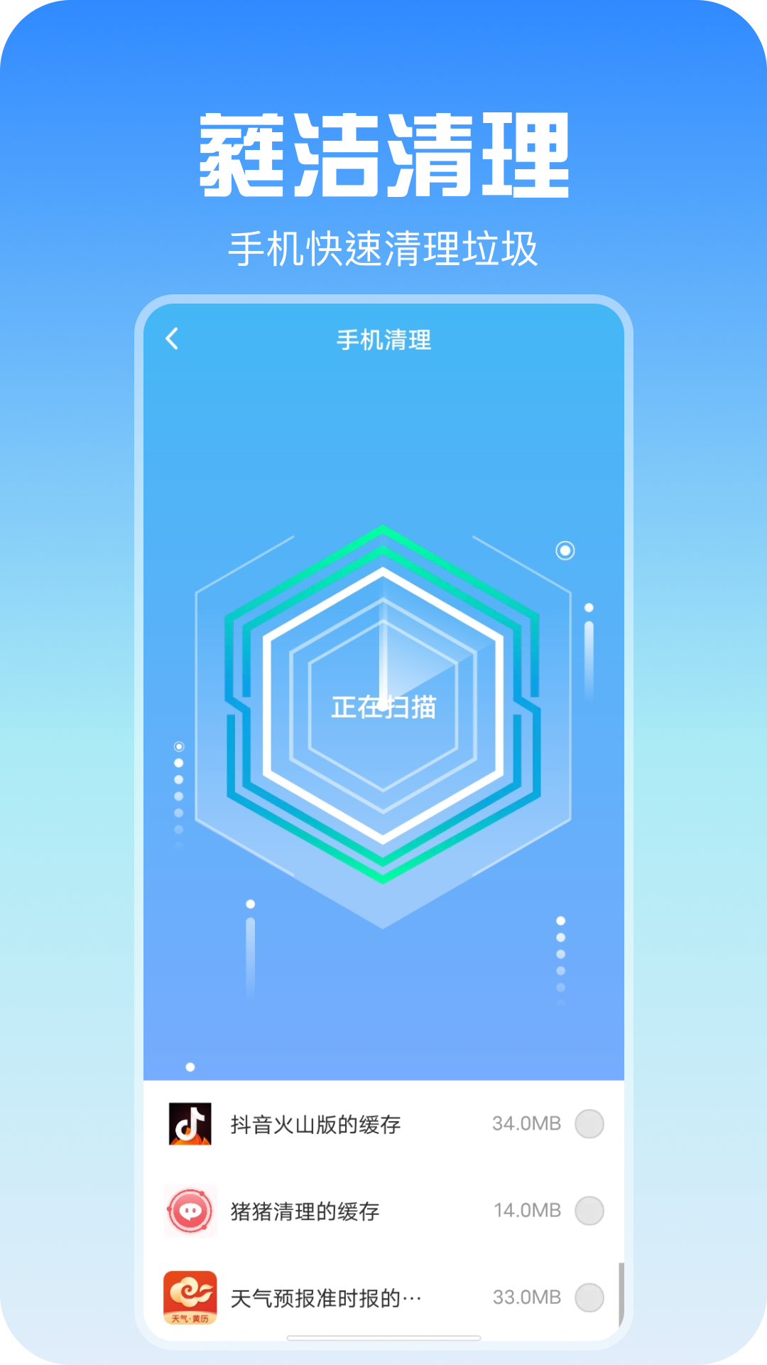 蕤洁清理截图2
