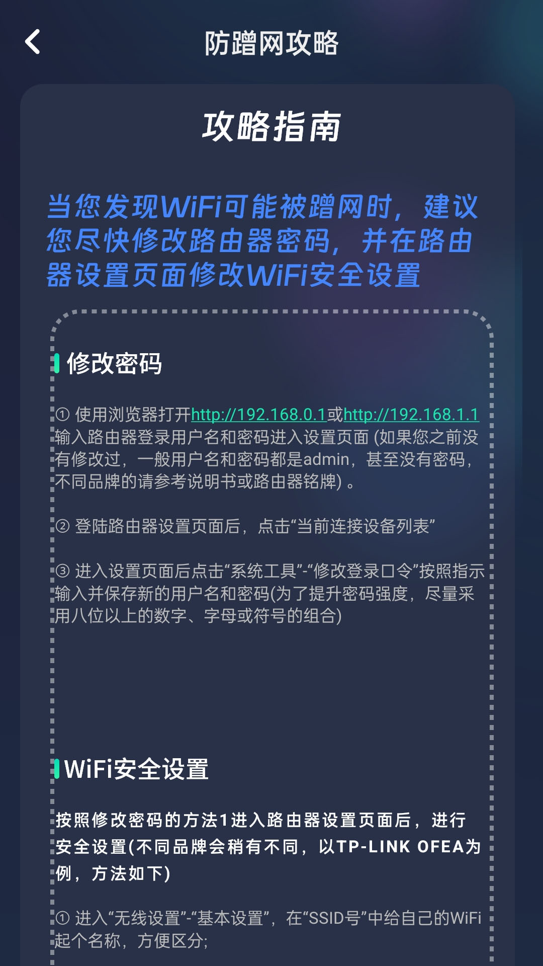 实时网速防蹭网截图1