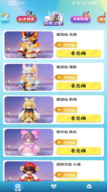 皮皮奇缘截图2