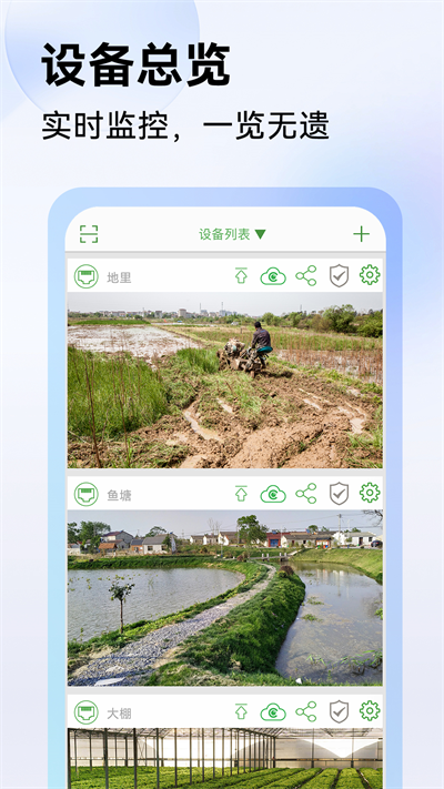 Seetong手机远程监控app截图1