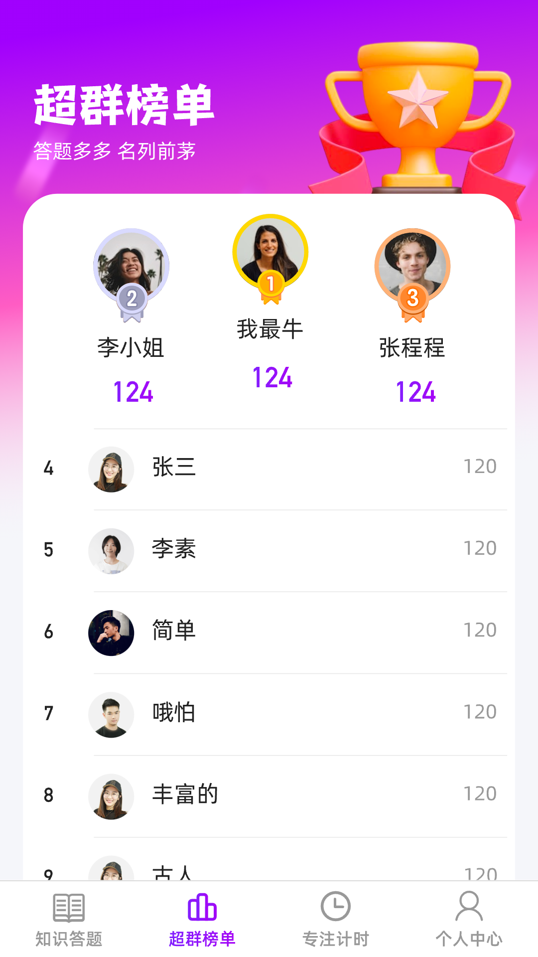 超群答题截图2