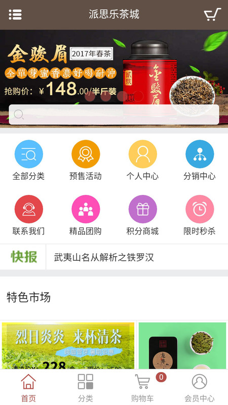 派思乐茶城截图1