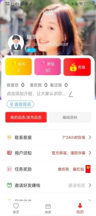 与你相遇截图2