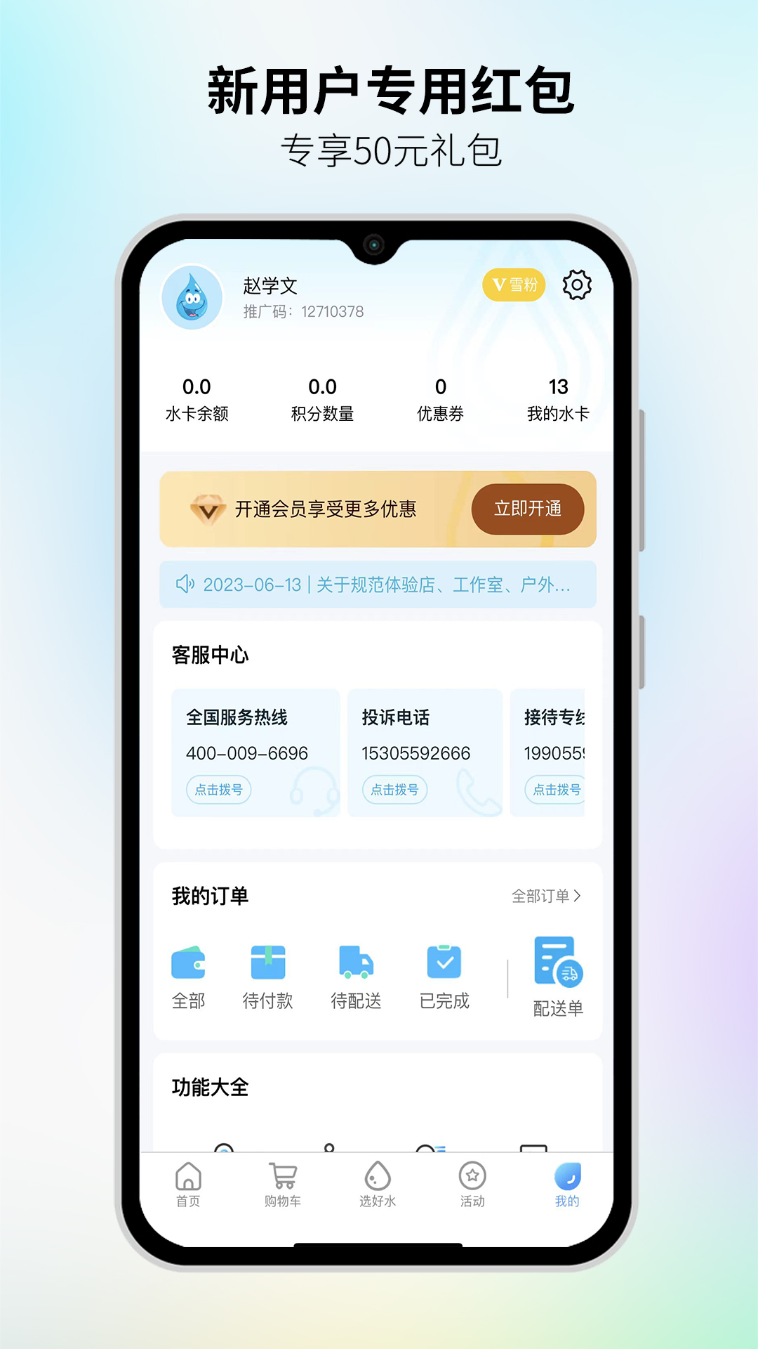 好水进万家截图1