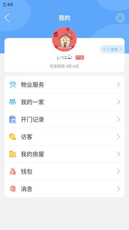 安心到家开门截图1