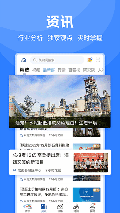 中国水泥网app截图1