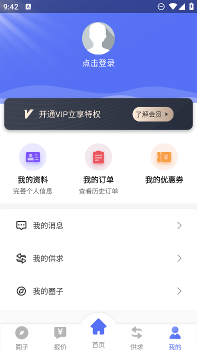 废不锈钢回收app最新版截图2