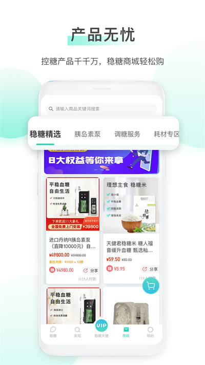 稳糖截图2