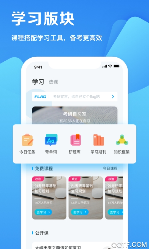 考研帮安卓版截图2