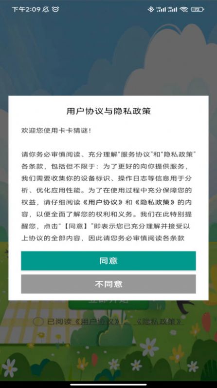 卡卡猜谜截图2