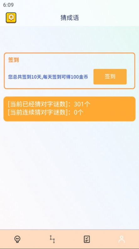 成语全通截图1