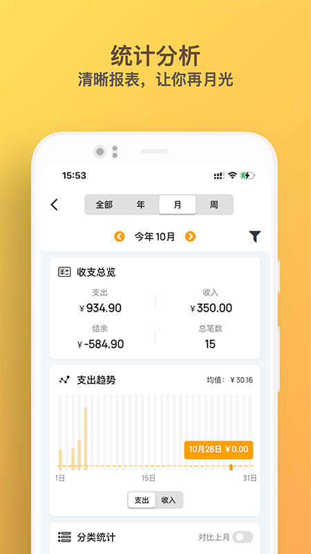 木木记账截图2