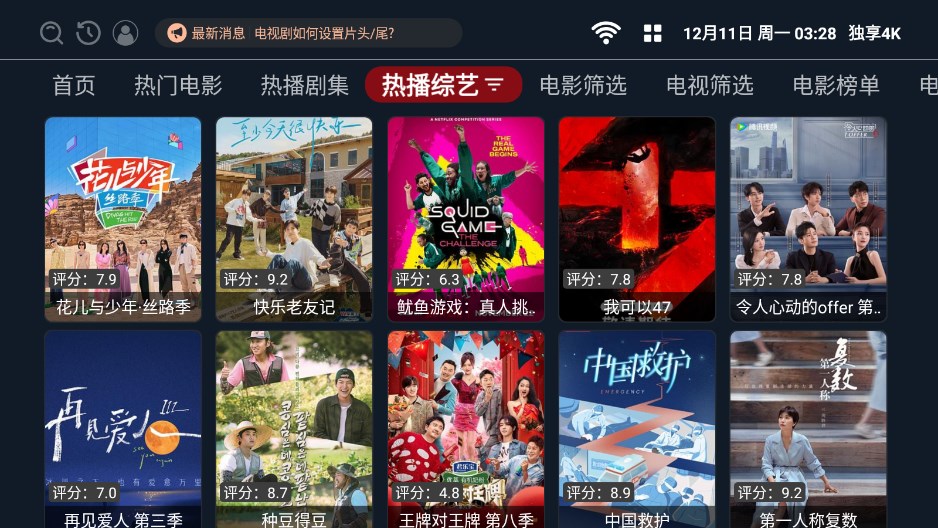 独享4K截图2