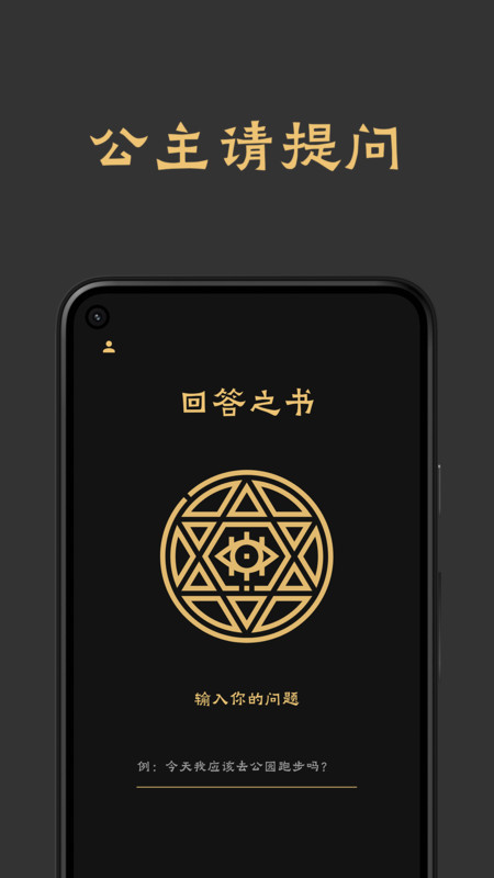 回答之书截图1
