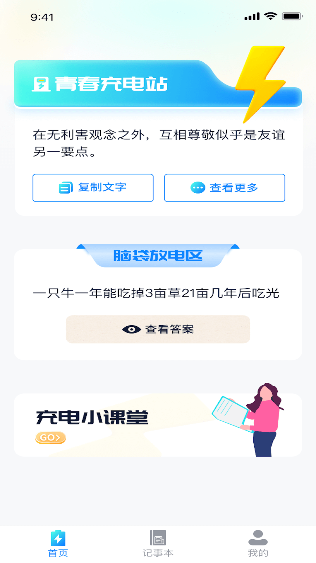 青春充电王截图2