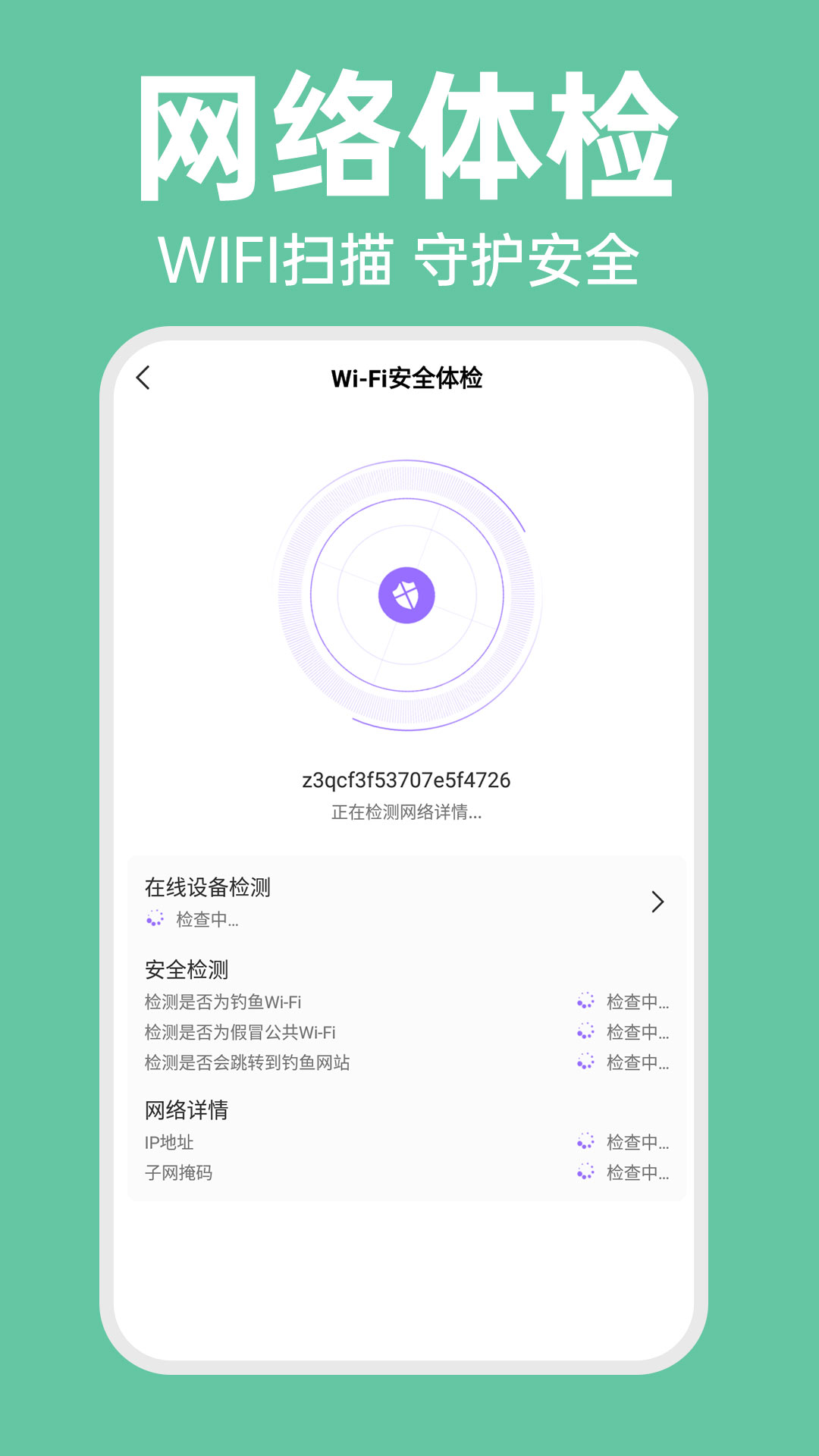 WiFi智连密码钥匙截图1