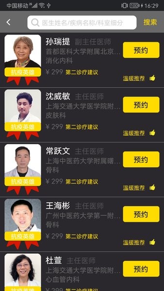温暖医生截图2