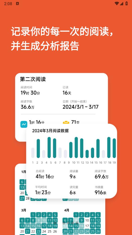 阅读记录app安卓版截图2