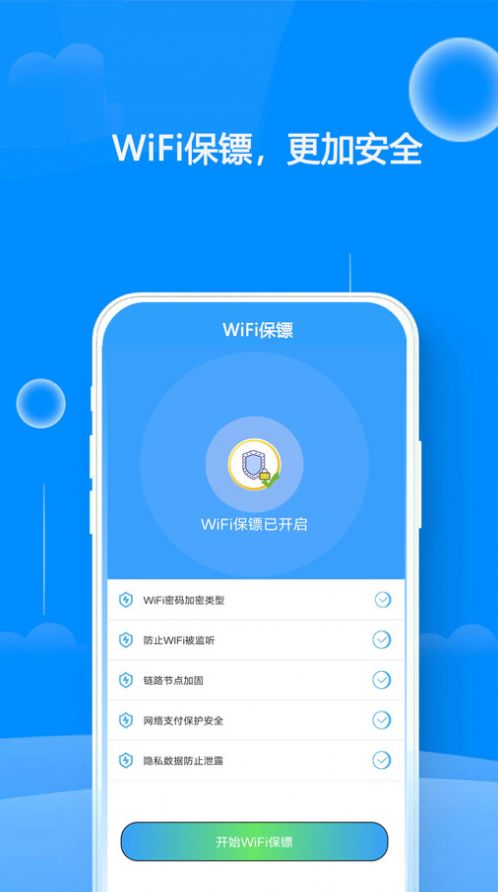 WiFi邻里钥匙截图1