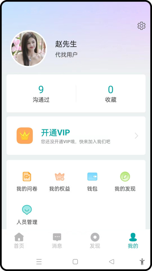 掌上寻象截图2