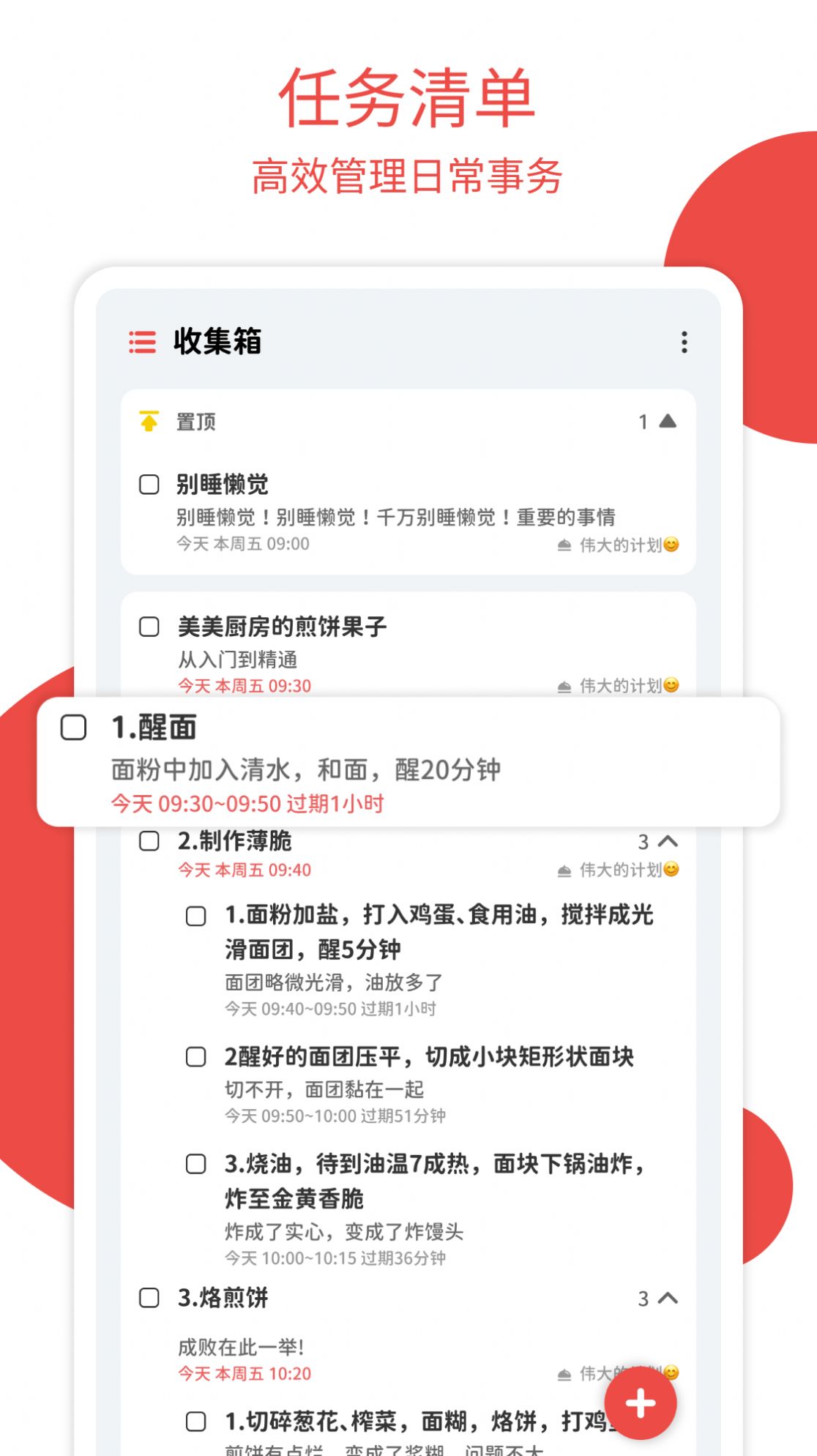 Todo计划截图1