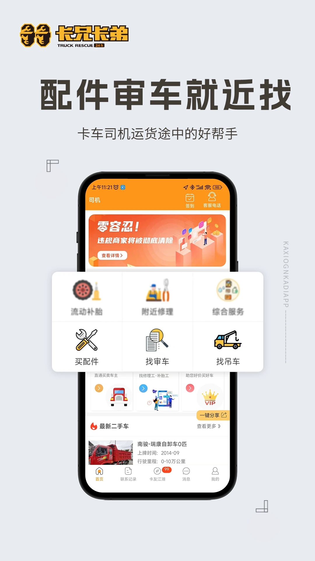 卡兄卡弟app安卓版截图2