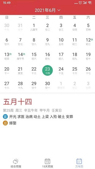 暮光天气截图1