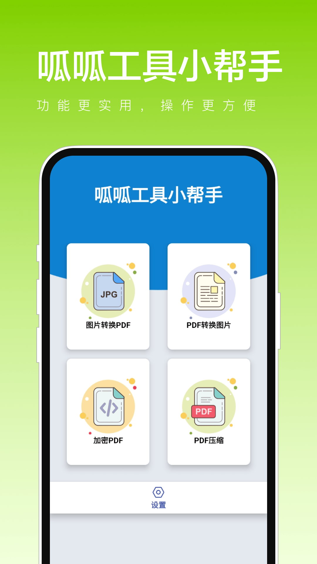 呱呱工具小帮手截图2