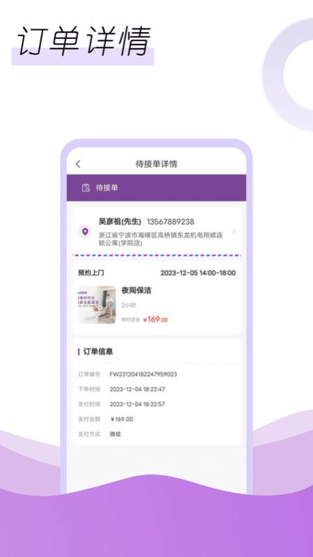 鲸喜服务截图1