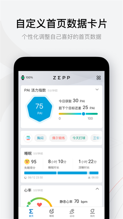 Amazfit智能运动手表app截图1
