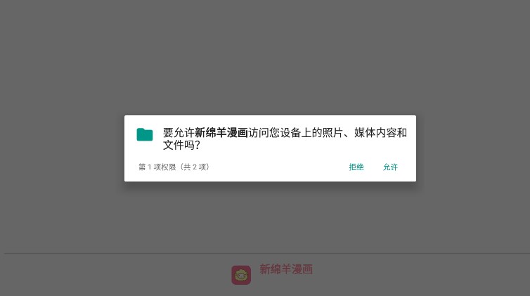 新绵羊漫画截图2