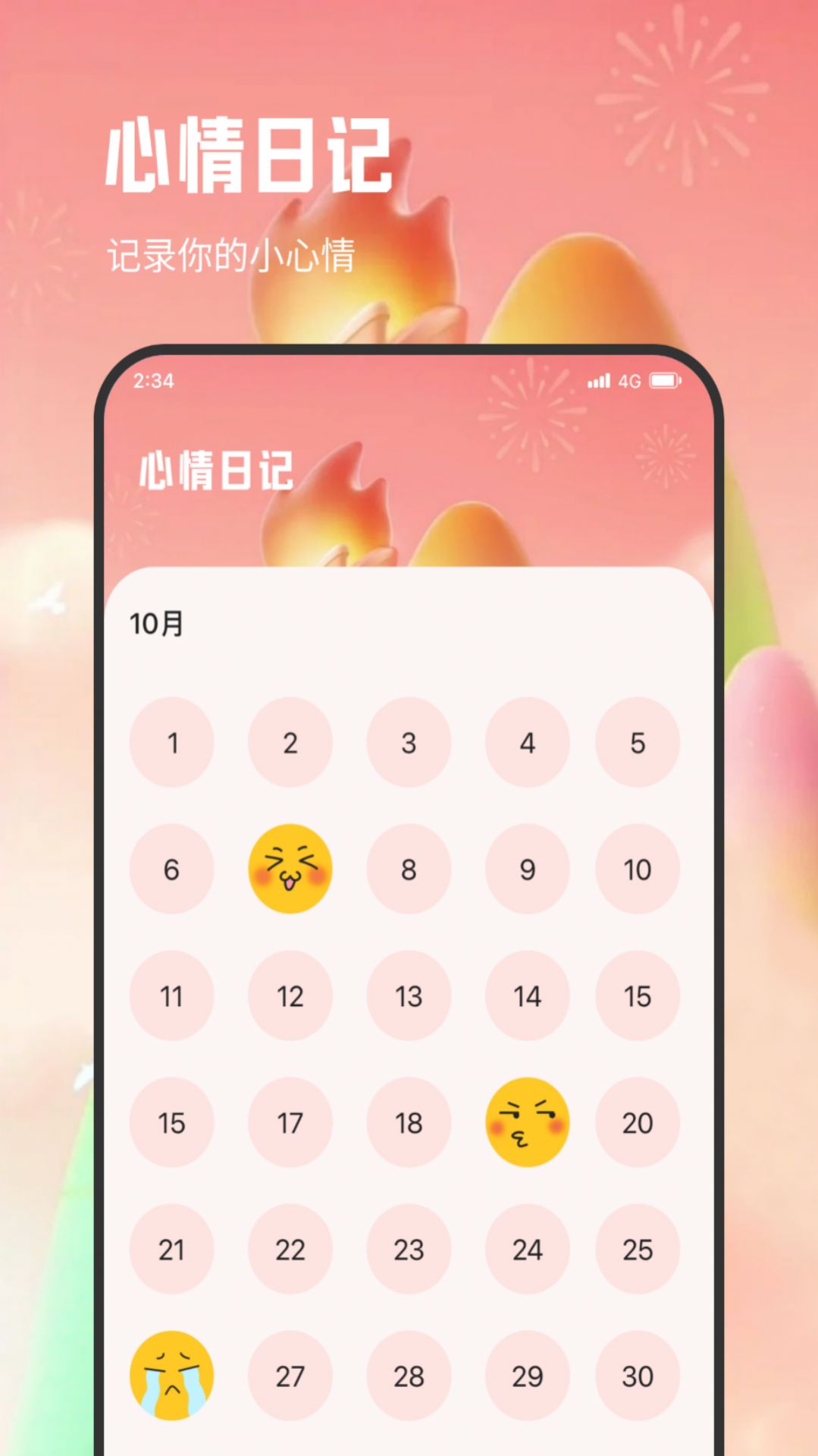 明辉流量专家截图1