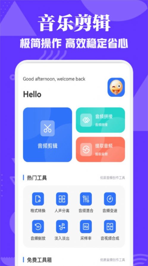 蛋播音乐剪辑截图2